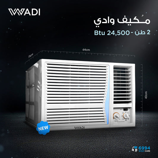 وادي WDWTT-24EM مكيف شباك لونكو 2 طن