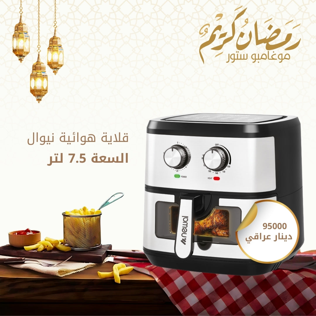 New 7.5 -liter air frying pan