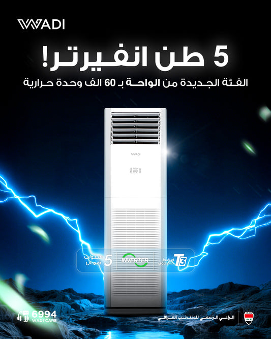 وادي WFP-60HR سبلت كنتوري تحكم ملكي 5 طن