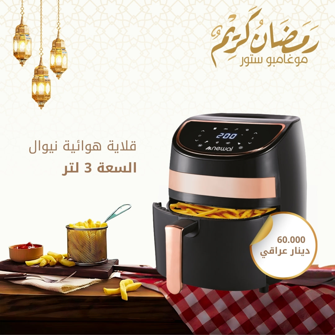 New 3 liter air frying pan