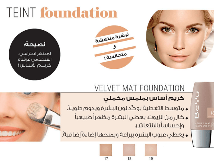 كريم اساس بملمس مخملي BeYu - #موغامبو ستور#