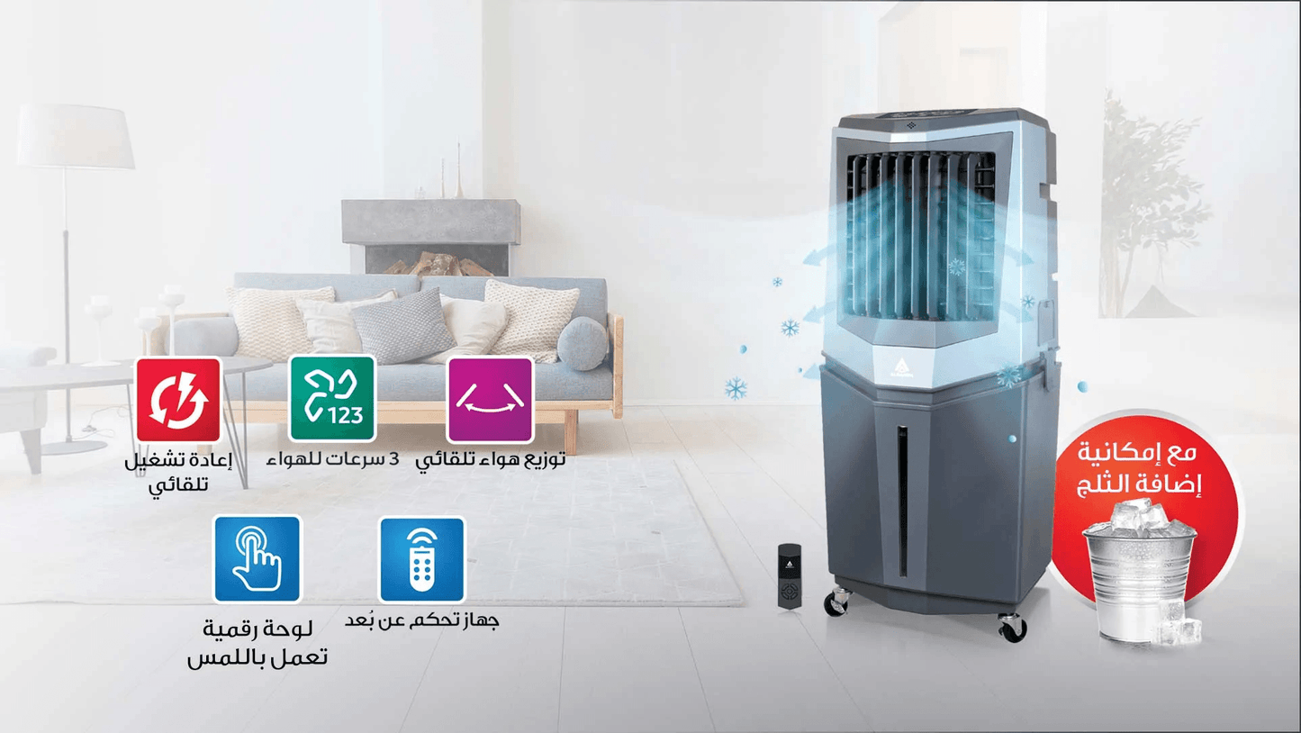 مبردة الهواء ماركة الحافظ 65 لتر - #موغامبو ستور#