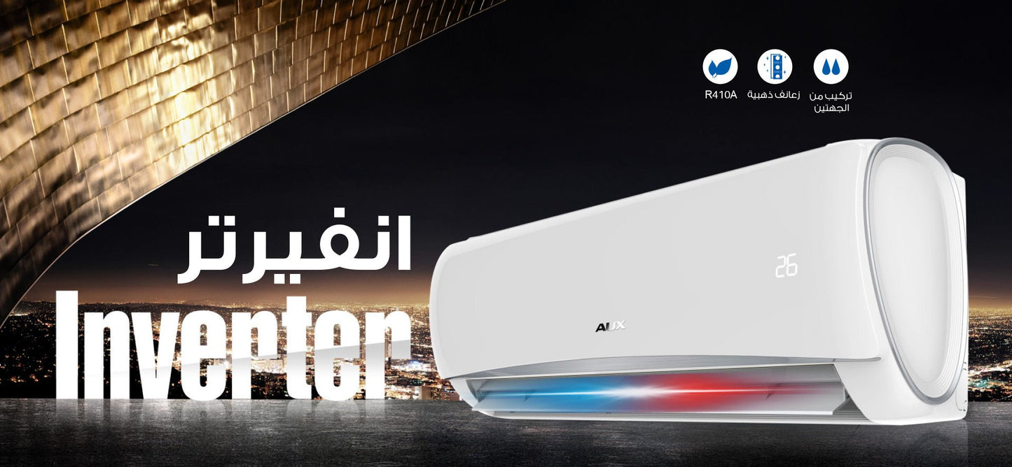 سبلت جداري 1.5 طن انفيرتر غاز 410 AUX - #موغامبو ستور#