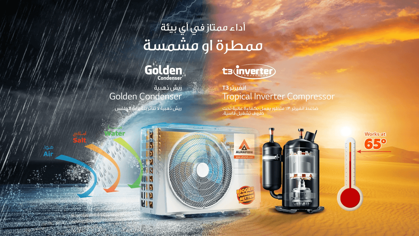 تبريد عمودي انفيرتر 2 طن تحكم امبير - #موغامبو ستور#