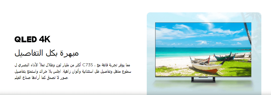 TCL C735 QLED 4K TV - #موغامبو ستور#
