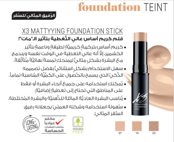 X3 MATTIFYING FOUNDATION STICK قلم كريم اساس عالي التغطية بتأثير المات. - #موغامبو ستور#
