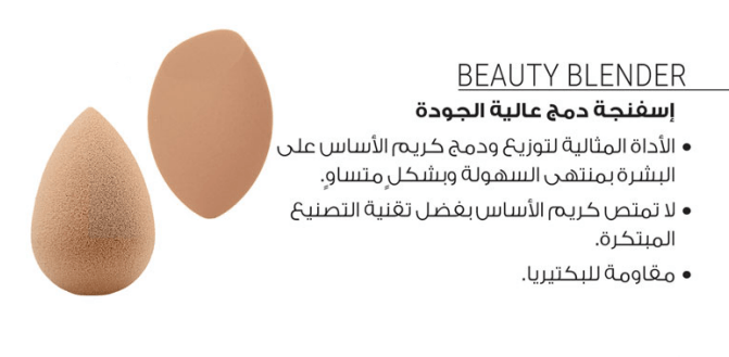 Beauty Blender اسفنجة دمج عالية الجودة - #موغامبو ستور#