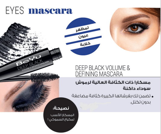 Deep Black Mascara No. 1 مسكارا ذات الكثافة العالية لرموش سوداء داكنة - #موغامبو ستور#